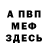 Метадон белоснежный Fedor Motor