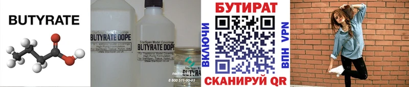 БУТИРАТ оксибутират Купить закладки Советская Гавань
